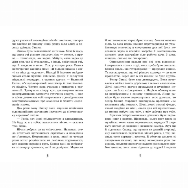 Художня література для дітей (7-13 років) - Книжка «Таємниця картини» Наталія Шостак (9786170999313)#4
