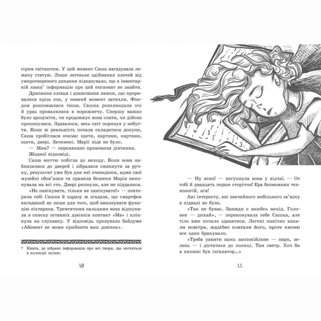 Художня література для дітей (7-13 років) - Книжка «Таємниця картини» Наталія Шостак (9786170999313)#5