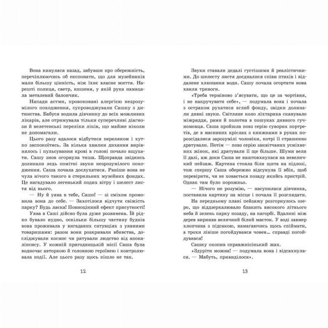 Художня література для дітей (7-13 років) - Книжка «Таємниця картини» Наталія Шостак (9786170999313)#6