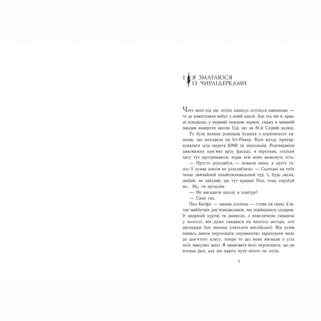 Художественная литература для детей (7-13 лет) - Книжка «Персі Джексон. Битва в Лабіринті. Книга 4» Рік Ріордан (9786170983022)#3