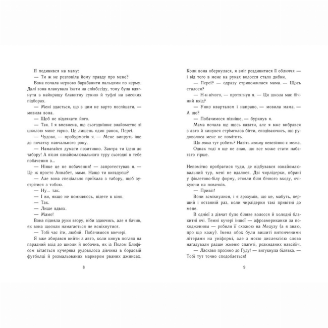 Художественная литература для детей (7-13 лет) - Книжка «Персі Джексон. Битва в Лабіринті. Книга 4» Рік Ріордан (9786170983022)#4