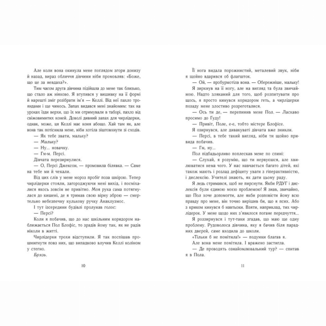 Художественная литература для детей (7-13 лет) - Книжка «Персі Джексон. Битва в Лабіринті. Книга 4» Рік Ріордан (9786170983022)#5