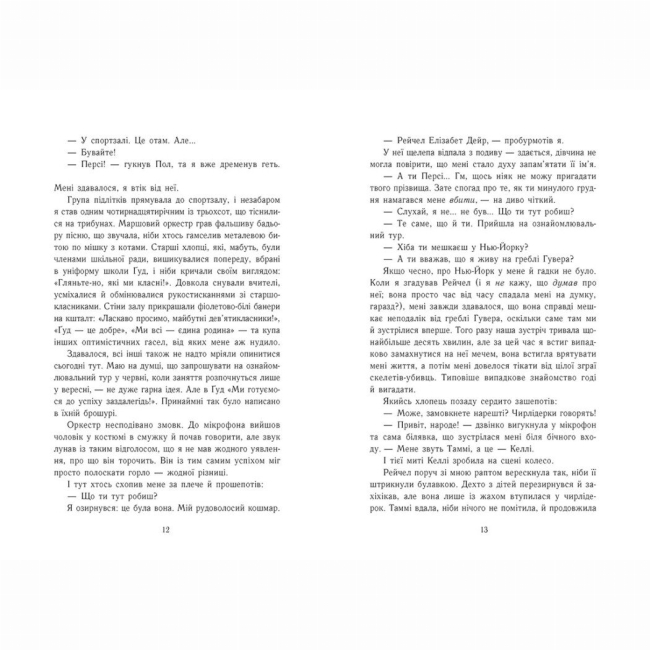 Художественная литература для детей (7-13 лет) - Книжка «Персі Джексон. Битва в Лабіринті. Книга 4» Рік Ріордан (9786170983022)#6