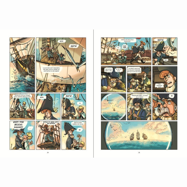 Комиксы, манга и книги о героях (7+ лет) - Книжка «Жахи морів. Том 1. «Герміона» поспішає на допомогу!» Фредерік Бремо (9786170995315)#4