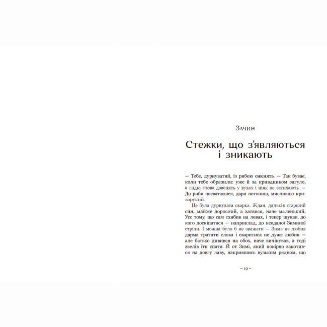 Подростковая литература (14+ лет) - Книжка «Вихованці Почай-ріки. У плавнях трохи туману» Юлія Баткіліна (9786170995018)#5