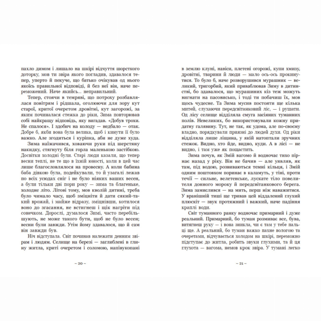 Подростковая литература (14+ лет) - Книжка «Вихованці Почай-ріки. У плавнях трохи туману» Юлія Баткіліна (9786170995018)#6