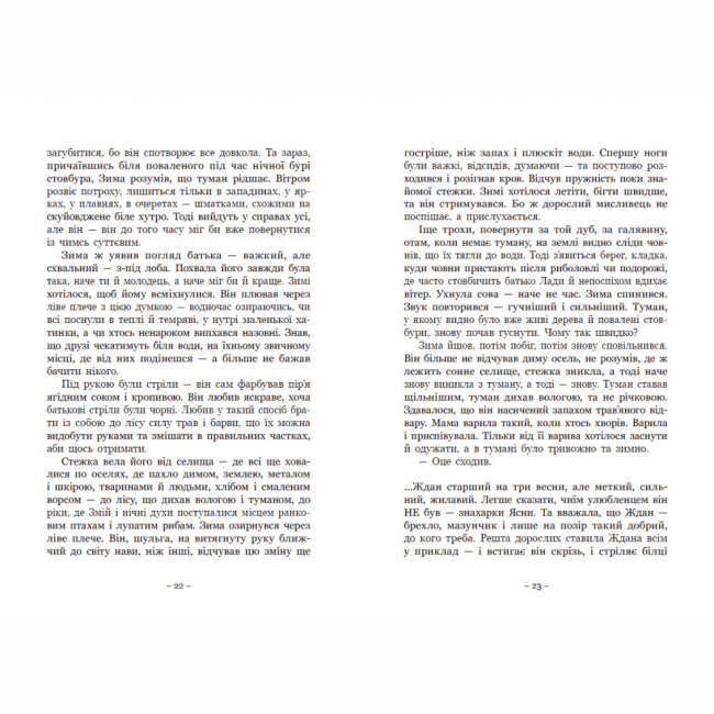 Подростковая литература (14+ лет) - Книжка «Вихованці Почай-ріки. У плавнях трохи туману» Юлія Баткіліна (9786170995018)#7