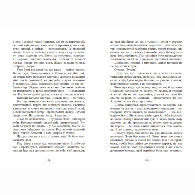 Подростковая литература (14+ лет) - Книжка «Вихованці Почай-ріки. У плавнях трохи туману» Юлія Баткіліна (9786170995018)#8