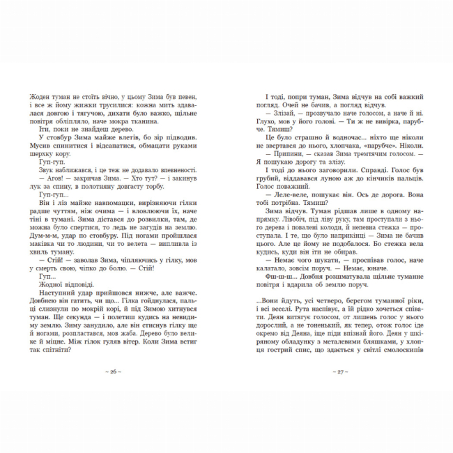 Подростковая литература (14+ лет) - Книжка «Вихованці Почай-ріки. У плавнях трохи туману» Юлія Баткіліна (9786170995018)#9