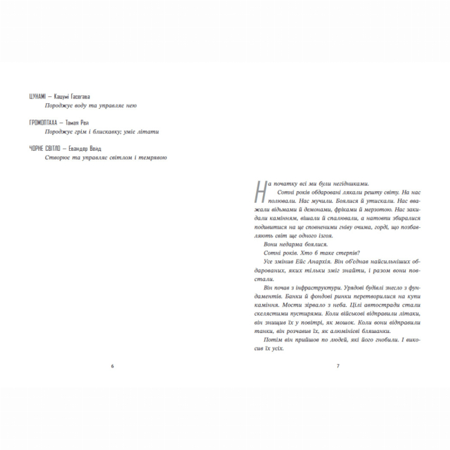 Підліткова література (14+ років) - Книжка «Ренегати» Марісса Маєр (9786170998675)#2