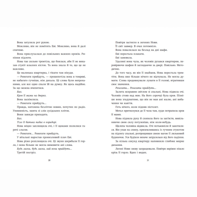 Підліткова література (14+ років) - Книжка «Ренегати» Марісса Маєр (9786170998675)#9