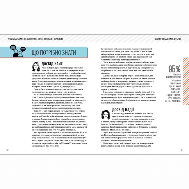 Книги для дорослих - Книжка «УВАГА БАТЬКАМ! Як захистити дітей в онлайн-просторі» Вілл Гедес, Надія Савала, Кайє Адамс (9786170996220)#3