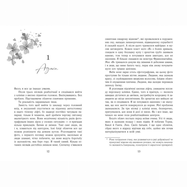 Книги для взрослых - Книжка «Scarlet Luck. Крихке серце. Книга 2» Мона Кастен (9786170992697)#5