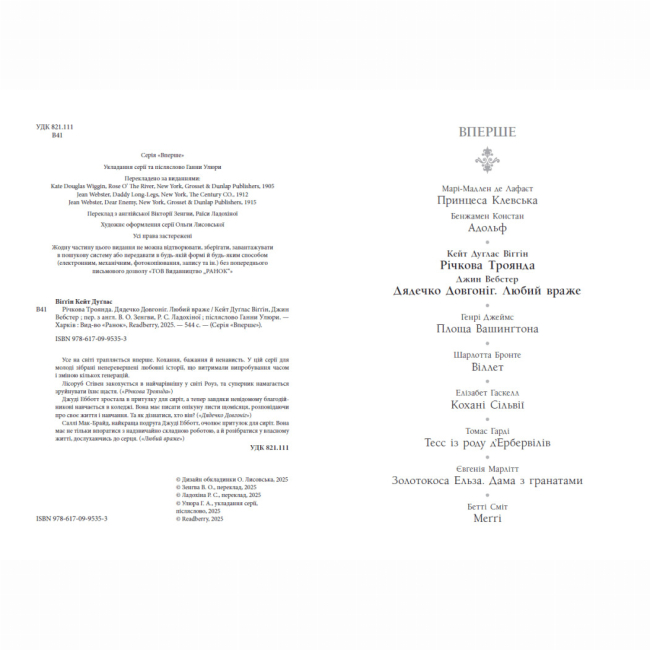 Книги для взрослых - Книжка «Дядечко-довгоніг. Любий враже. Річкова троянда» Джин Вебстер, Кейт Вігін (9786170995353)#2