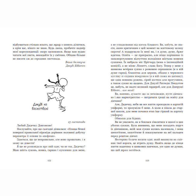 Книги для взрослых - Книжка «Дядечко-довгоніг. Любий враже. Річкова троянда» Джин Вебстер, Кейт Вігін (9786170995353)#8