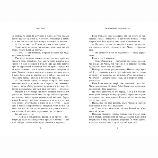 Книги для взрослых - Книжка «Родина Роялів. Занепалий спадкоємець» Ерін Ватт (9786170990044)#3