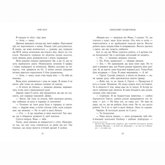 Книги для взрослых - Книжка «Родина Роялів. Занепалий спадкоємець» Ерін Ватт (9786170990044)#5