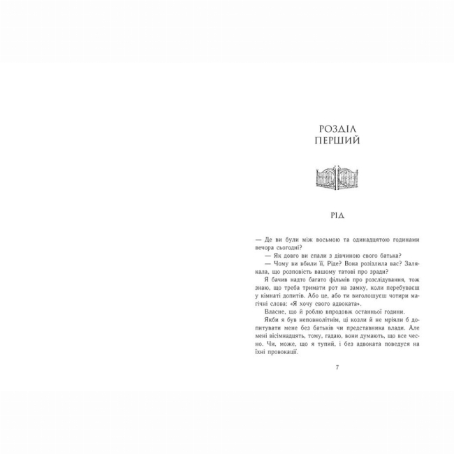 Книги для взрослых - Книжка «Родина Роялів. Зруйнований палац» Ерін Ватт (9786170990037)#2