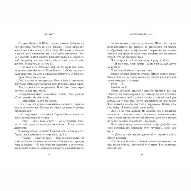 Книги для взрослых - Книжка «Родина Роялів. Зруйнований палац» Ерін Ватт (9786170990037)#3