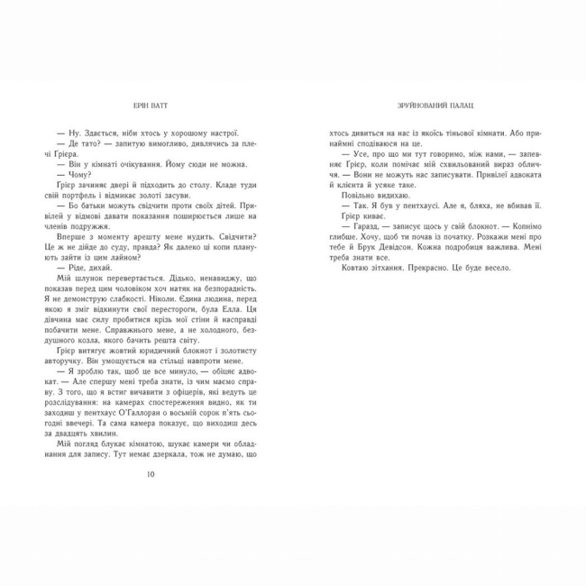 Книги для взрослых - Книжка «Родина Роялів. Зруйнований палац» Ерін Ватт (9786170990037)#4