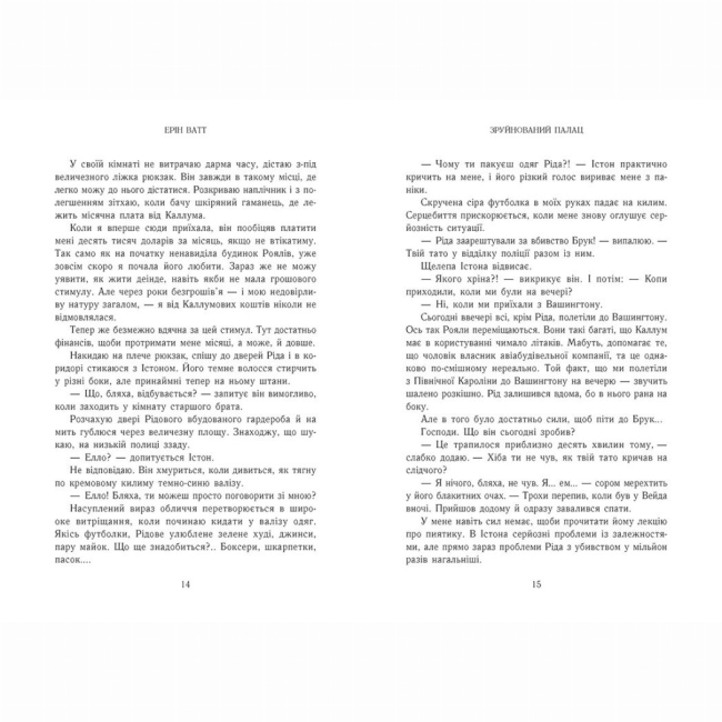 Книги для взрослых - Книжка «Родина Роялів. Зруйнований палац» Ерін Ватт (9786170990037)#6