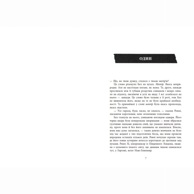 Книги для дорослих - Книжка «Повернення Рейчел Прайс» Голлі Джексон (9786170997609)#4