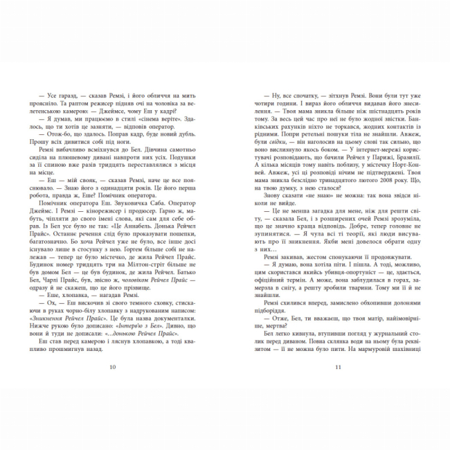 Книги для дорослих - Книжка «Повернення Рейчел Прайс» Голлі Джексон (9786170997609)#6