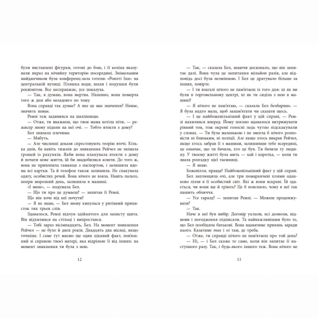 Книги для дорослих - Книжка «Повернення Рейчел Прайс» Голлі Джексон (9786170997609)#7