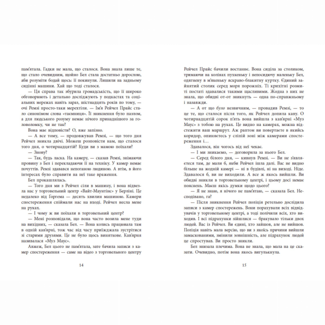 Книги для дорослих - Книжка «Повернення Рейчел Прайс» Голлі Джексон (9786170997609)#8