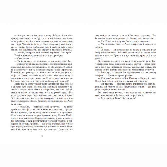 Книги для дорослих - Книжка «Повернення Рейчел Прайс» Голлі Джексон (9786170997609)#9