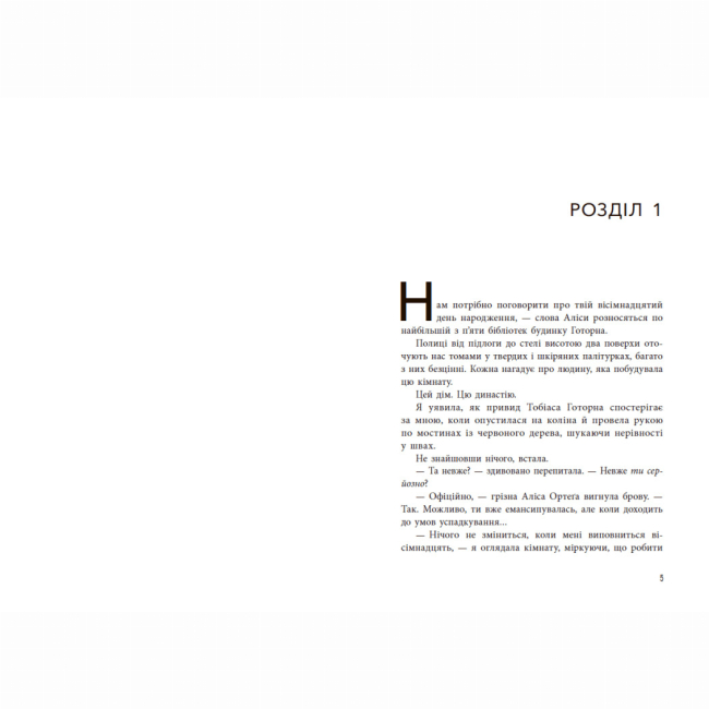 Книги для дорослих - Книжка «Фінальний гамбіт» Дженніфер Лінн Барнс (9786170996565)#2