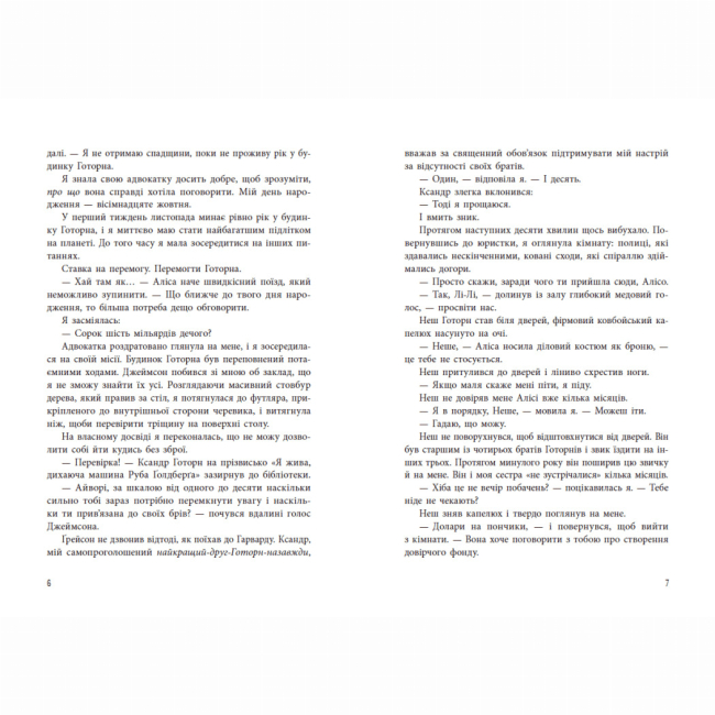 Книги для дорослих - Книжка «Фінальний гамбіт» Дженніфер Лінн Барнс (9786170996565)#3