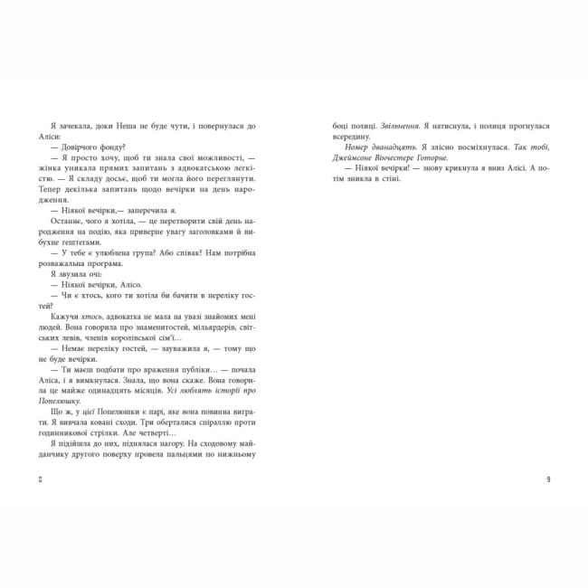 Книги для дорослих - Книжка «Фінальний гамбіт» Дженніфер Лінн Барнс (9786170996565)#4