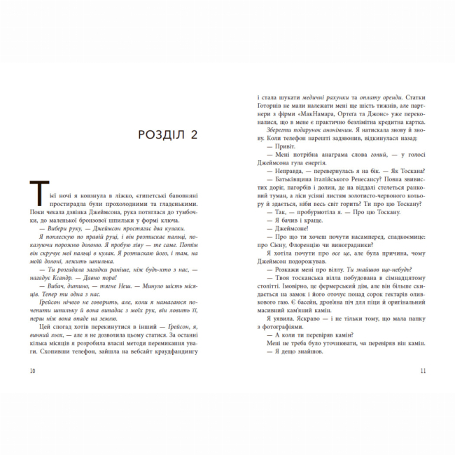 Книги для дорослих - Книжка «Фінальний гамбіт» Дженніфер Лінн Барнс (9786170996565)#5