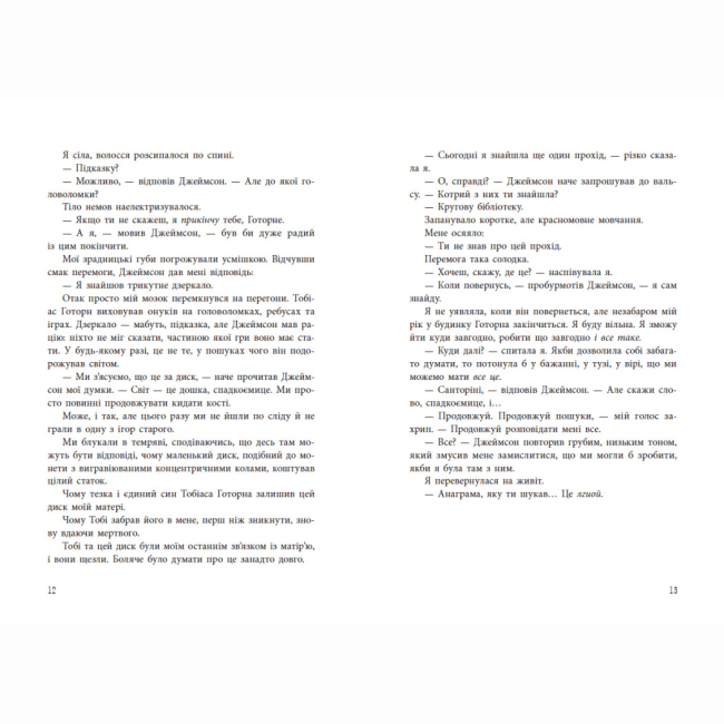 Книги для дорослих - Книжка «Фінальний гамбіт» Дженніфер Лінн Барнс (9786170996565)#6