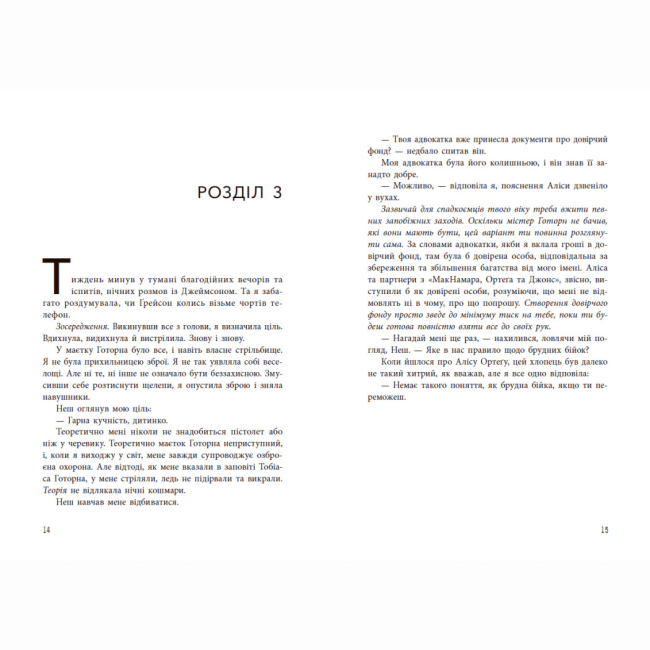 Книги для дорослих - Книжка «Фінальний гамбіт» Дженніфер Лінн Барнс (9786170996565)#7