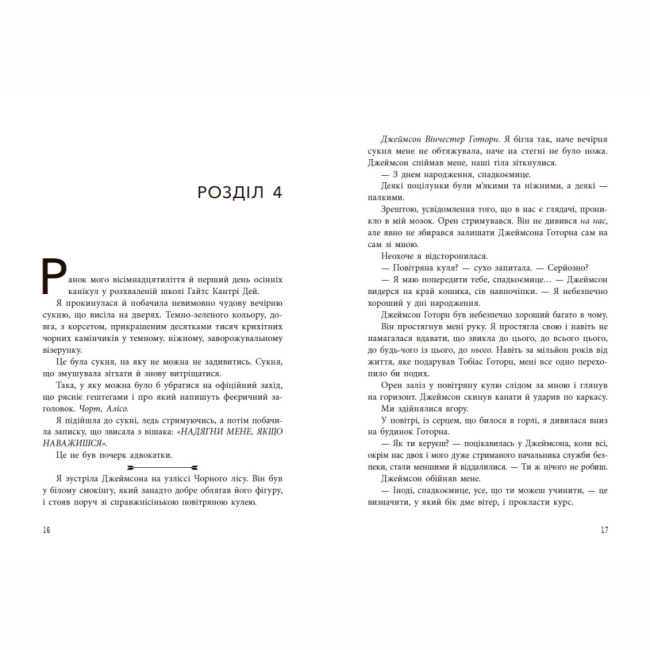 Книги для дорослих - Книжка «Фінальний гамбіт» Дженніфер Лінн Барнс (9786170996565)#8