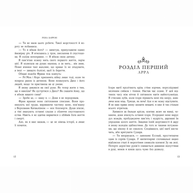 Книги для дорослих - Книжка «Жнець душ. Книга 2» Рена Баррон (9786170996480)#3