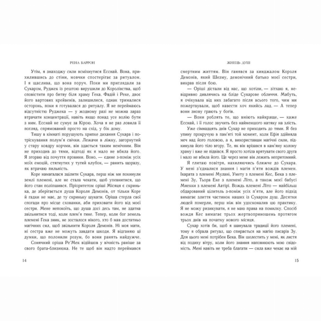 Книги для дорослих - Книжка «Жнець душ. Книга 2» Рена Баррон (9786170996480)#4