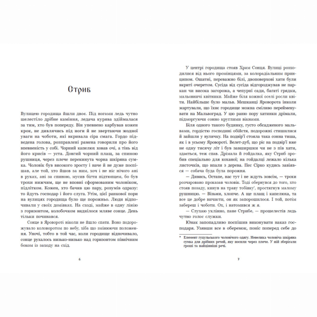 Книги для дорослих - Книжка «Зворотний бік світла» Дара Корній (9786170998804)#3