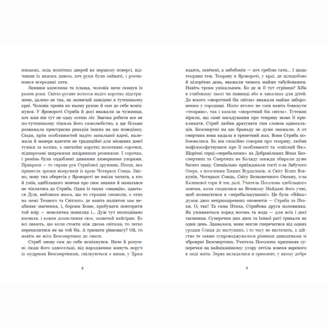 Книги для дорослих - Книжка «Зворотний бік світла» Дара Корній (9786170998804)#4