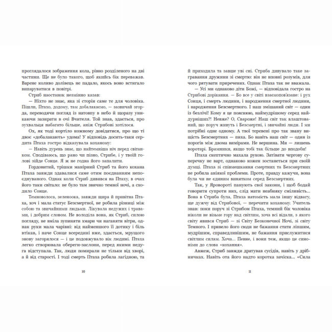 Книги для дорослих - Книжка «Зворотний бік світла» Дара Корній (9786170998804)#5