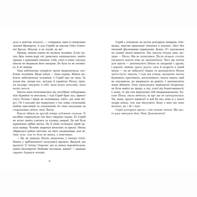 Книги для дорослих - Книжка «Зворотний бік світла» Дара Корній (9786170998804)#6