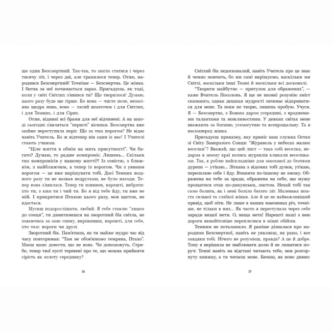 Книги для дорослих - Книжка «Зворотний бік світла» Дара Корній (9786170998804)#8