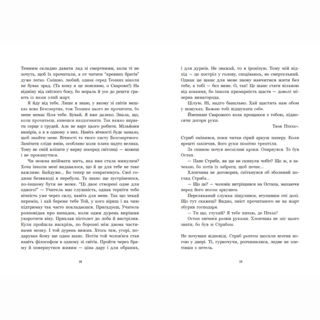 Книги для дорослих - Книжка «Зворотний бік світла» Дара Корній (9786170998804)#9