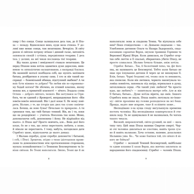 Книги для дорослих - Книжка «Зворотний бік темряви» Дара Корній (9786170998811)#4