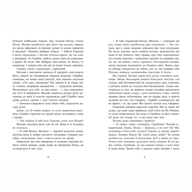 Книги для дорослих - Книжка «Зворотний бік темряви» Дара Корній (9786170998811)#5