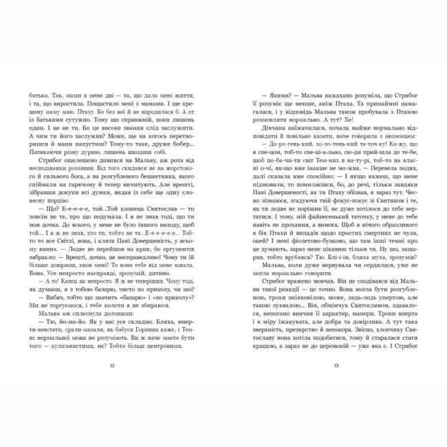 Книги для дорослих - Книжка «Зворотний бік темряви» Дара Корній (9786170998811)#6