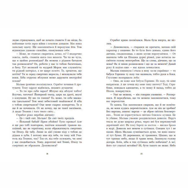 Книги для дорослих - Книжка «Зворотний бік темряви» Дара Корній (9786170998811)#7