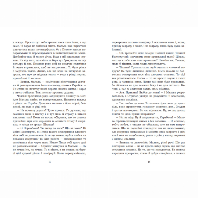 Книги для дорослих - Книжка «Зворотний бік темряви» Дара Корній (9786170998811)#8